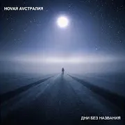 Ледяные Рога